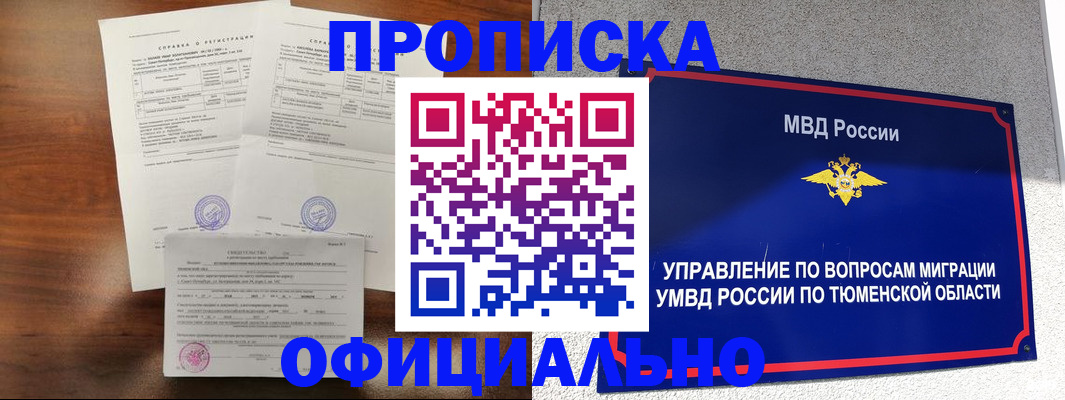прописка ребенка в Волгодонске