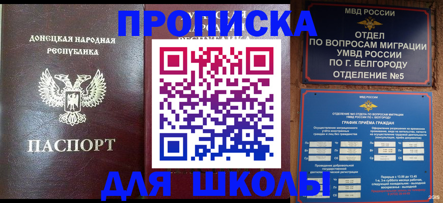 прописка для работы в Волгодонске