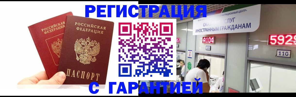 временная регистрация 2025 в Волгодонске