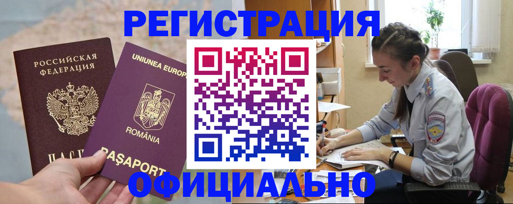 временная регистрация в Волгодонске