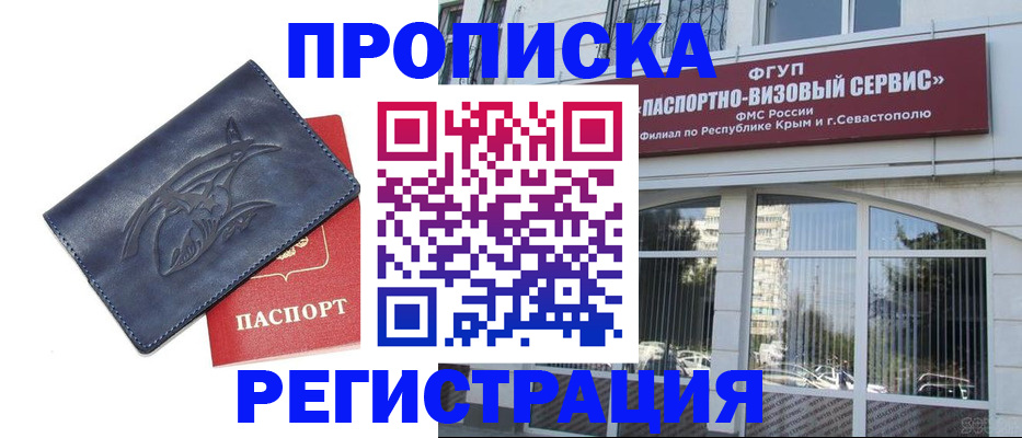 прописка для кредита в Волгодонске
