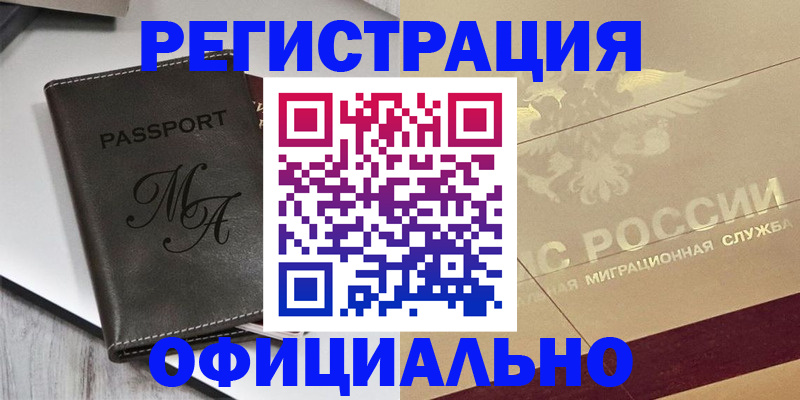 временная регистрация законно в Волгодонске