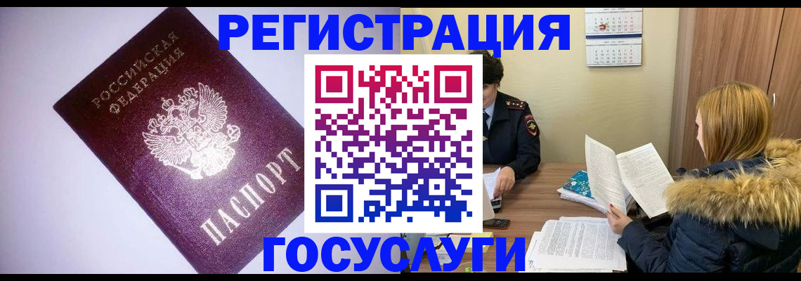 временная регистрация в Волгодонске