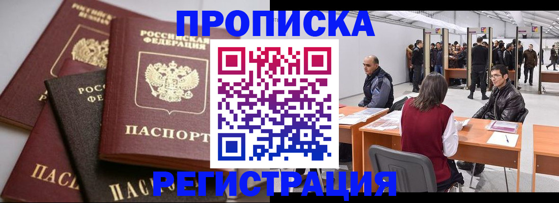временная регистрация для всех в Волгодонске